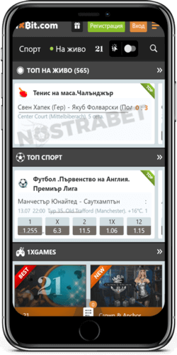 1xbit мобилно приложение
