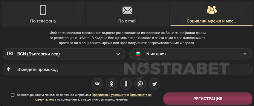 1xslots казино регистрация със социални мрежи