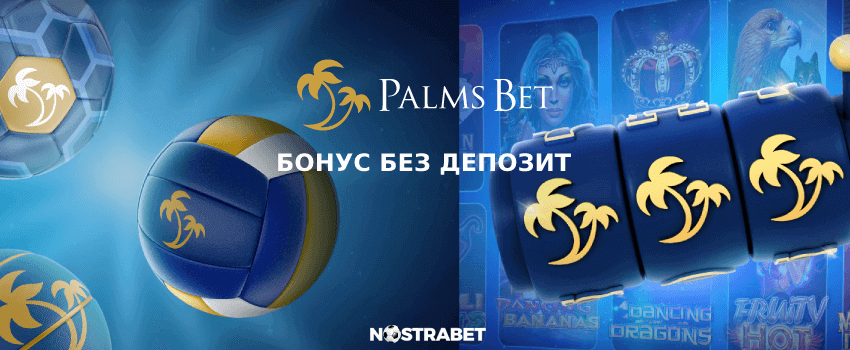 palms bet бонус без депозит