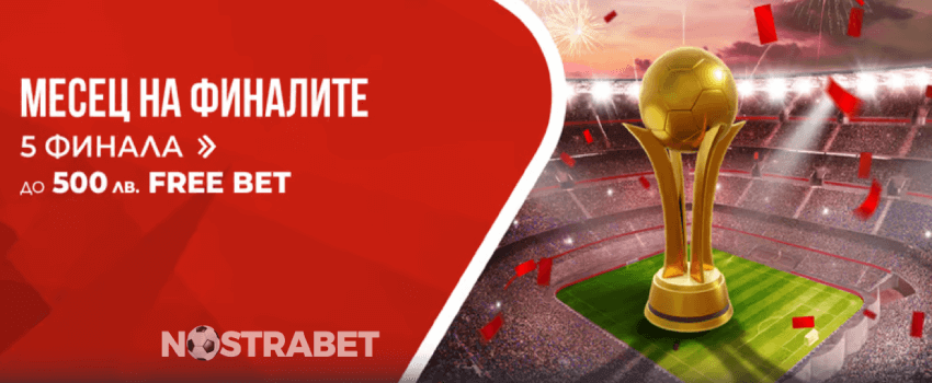 Winbet месец на финалите